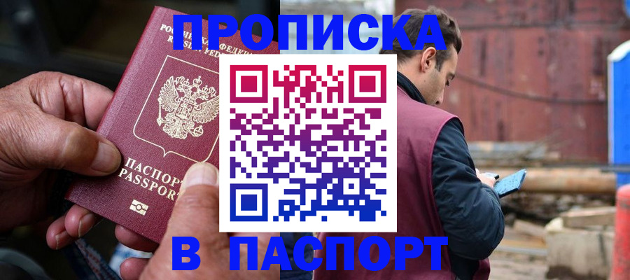 временная прописка в Будённовске