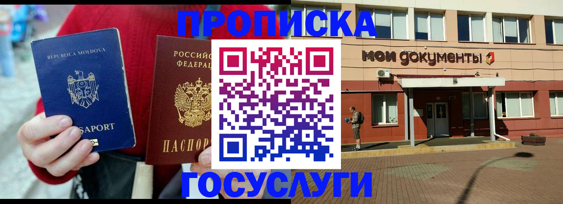 прописка в Будённовске